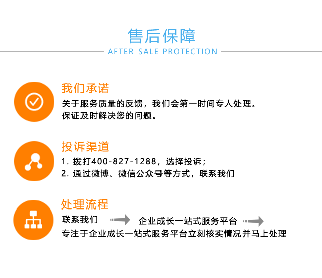 售后保障